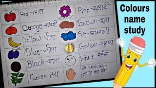 How To Recognize Colours / colours study for kids/ rangon ke English aur Hindi naam/ colours name