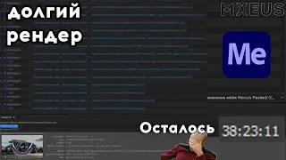 Долго Рендерит Adobe Media Encoder - РЕШЕНИЕ ТУТ