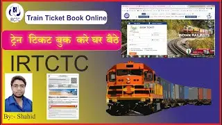 How To Book Train Ticket on Irtctc || ट्रेन टिकट बुक केसे करे || Train Ticket Book Online ||