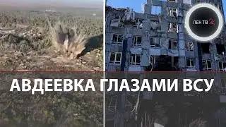 Авдеевка бои | Армия РФ накрывает огнем кассетных боеприпасов | ВСУ жалуются на нехватку снарядов