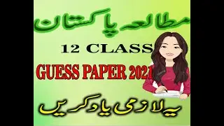 12 Class Guess Paper Of Pak_Studies