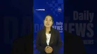 နိုဝင်ဘာလ ၂၇ ရက် ဖက်ဒရယ် FM နေ့စဉ်သတင်း