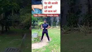 Weight Loss, Belly, Lower Belly & Thighs Fat Loss Exercise / Cardio / Workout / #ytshorts