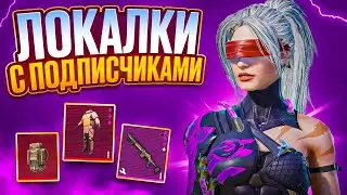СТРИМ МЕТРО РОЯЛЬ😈СТРИМ JiZA METRO💥ЛОКАЛКА💥METRO ROYALE 3.0💥PUBG MOBILE