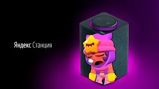 СЕНДИ ОЗВУЧИВАЕТ ЯНДЕКС СТАНЦИЮ.