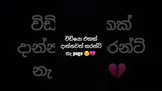 විඩියො එකක් දාන්නවත් කරන්ට් නැ pago