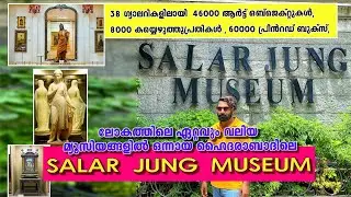 Salar Jung Museum Hyderabad Malayalam  | Salar Jung Museum Details | Salar Jung Museum Hyderabad