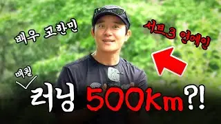 연예인이 매달 500km?!!! 서브-3 러너의 훈련 대공개
