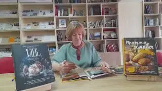 Презентация книг "Про хлеб"