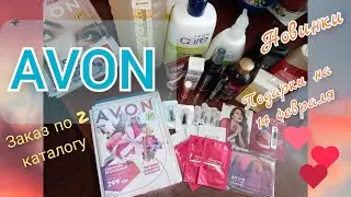 Эйвон заказ по 2 каталогу 2021🛍 Подарки на 14 февраля💞💑 Новинки✨ Лимитки✨