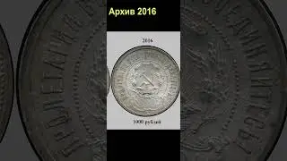 ✅САМЫЕ НЕЧАСТЫЕ МОНЕТЫ👛СССР И РОССИИ🧿RARE COINS #shorts