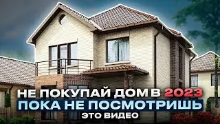 5 советов перед покупкой дома в Краснодаре
