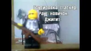 главные герои фильма лего сталкер.