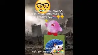 Рик+ролл=? #мем #мв #memes #мемесварс #мемы