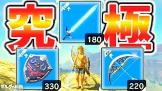 究極のマスソ･光の弓矢･ハイリアの盾を超効率的に作る方法(WMC)【ブレワイ BotW】裏技 バグ 検証 ゆっくり実況 glitch