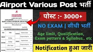 Airport नई सीधी भर्ती 2024 | 2024 | airport job vacancy 2024 | airport jobs for 10th,12th,Gradaute