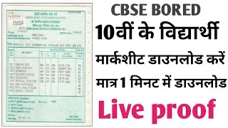 CBSE 10th  Marksheet Download | How to Download Marksheet from Digilocker