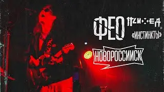 Дмитрий ФЕО Порубов — акустика в Новороссийске 1 мая  2023 | Ангар