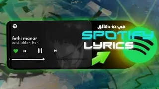 Spotify Lyrics Editing | Spotify Card Lyrics tutoriel  ( شرح )