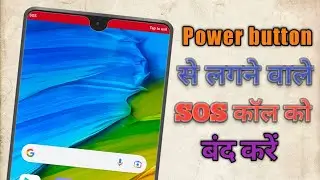 Redmi power button emergency call disable / power button emergency call off ||
