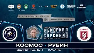 Космос (Долгопрудный) - Рубин (Казань). Группа В