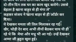 अच्छा बेटा या अच्छा पति या नंदो का मायक,अच्छा बेटा,अच्छा पति, या नंदो का मायक,सास की बेटियां,कहानी