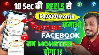 50000/Month Facebook or Youtube se | Facebook Ads on Reels & Youtube Shorts Earning | Ads On Reels