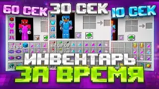Я КУПИЛ ИНВЕНТАРЬ за 10 | 30 | 60 СЕКУНД! или УМРИ?! на СЕРВЕРЕ MOONRISE