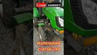 СІНТАЙ 