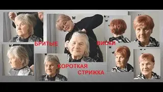 ✂Как подстричь коротко ✂Короткая стрижка для женщины✂