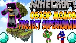 SUPERHEROES IN MINECRAFT!!!(Project Music From Superhuman Minecraft Mod) Перево