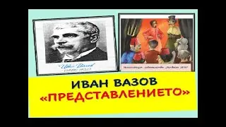 ГЛАВАТА 