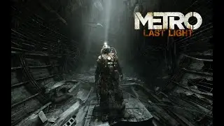/СТРИМ№3/МЕТРО ЛАСТ ЛАЙТ/METRO LAST LIGHT/МЕТРО2033/ПРОХОЖДЕНИЕ МЕТРО/СТРИМ ПО МЕТРО 2033/