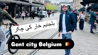 Enjoy in Belgium 🇧🇪 with Friend Abdullah عبداللہ سرہ بلجئیم کی ڈیرہ خوندورہ ورز او ویلاگ
