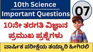 SSLC Science important Question/10th Class Science Important Question/SSLC Exam Date/SSLC Timetable