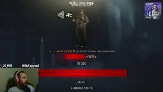 Господин с шикарными Усами играет в не убиваемый шедевр! Уверенные ноль урона | EFT