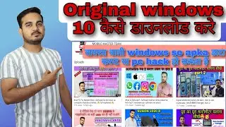 DOWNLOAD Original Windows 10 | कंप्यूटर में 😍original Windows 10 😍 कैसे डाउनलोड करते हैं ?