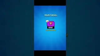 Эпический значок! Brawl Stars! Сердечко на кольта!