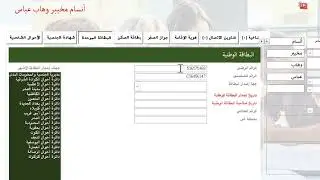 البطاقة الوطنية وتلميحات إدخالها في نظام إدارة الطالب