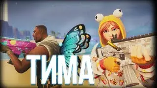 КОМАНДНАЯ ИГРА В ФОРТНАЙТ | КАК ИГРАТЬ В ТИМЕ
