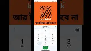 বাংলালিংক টাকা কাটা সার্ভিস বন্ধ করার সিস্টেম।How to stop Banglalink value added service