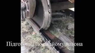 Сход вагона. Ставим вагон на рельсы