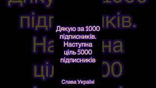 Велика подяка! ♥️♥️