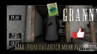 Баба Нюра убила меня в Своём доме
