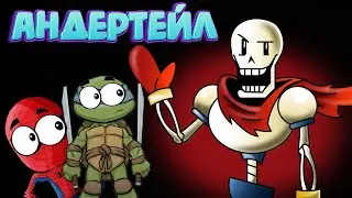 ВЕЛИКАЯ БИТВА С ПАПИРУСОМ в Андертейл ► Undertale #3
