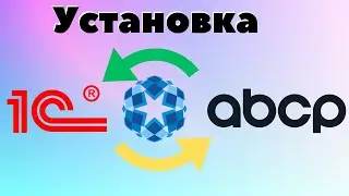 Установка АВСР модуля в 1С