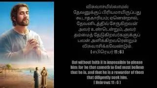 Today's Promise இன்றைய வாக்குத்தத்தம் ఈరోజు వాగ్దానం in VIGNESH BIBLICAL CREATION