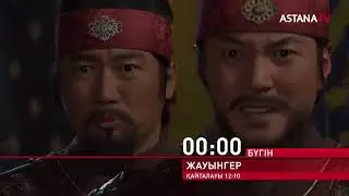 Шайқас қыза түсті.../Жауынгер 124-бөлім