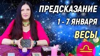 ВЕСЫ ♎- РАСКЛАД на 1 - 7 января 2024 года❄️☃️ЧТО ДЕЛАТЬ? 💥 гадание онлайн