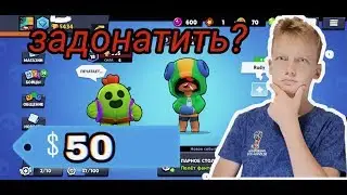 АКАУНТ МАЖОРА  ЗАДОНАТИТЬ ЛИ ЕМУ?